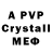 Альфа ПВП Crystall dasopher91